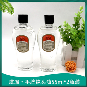 包邮55ml*2瓶国货手牌玫瑰香发油老式纯头油防毛躁护发精油梳头油