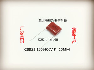 聚丙烯薄膜电容CBB22 1UF400V 105J400V P=15MM 全新环保正品