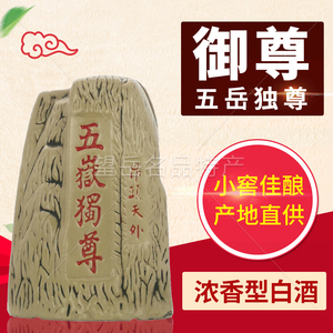 泰山浓香型白酒 五岳独尊御尊39度500ml浓香型白酒小窖佳酿