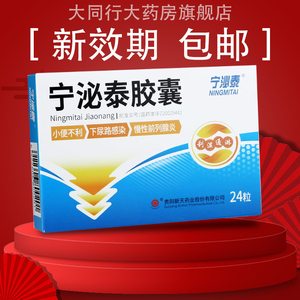 宁泌泰胶囊宁泌康泰胶囊宁必泰胶囊24粒宁泌泰宁泌泰胶囊泌宁胶囊宁必