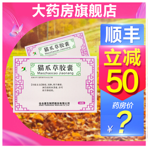 顺丰包邮猫爪草胶囊信合援生36粒 散结 消肿 用于瘰疬淋巴结核未溃者