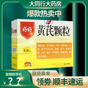 好好 黄芪颗粒 4g*36袋 黄氏颗粒百利黄芪颗粒百利黄芪冲剂颗粒好好