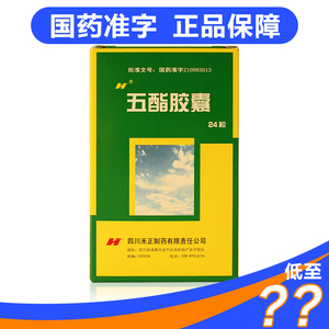 邮政空运】禾正 五酯胶囊24粒降低谷丙转氨酶升高五脂胶囊正品禾正 五