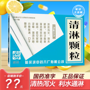 远达 清淋颗粒 10g*6袋 清淋粿粒 尿频尿急尿痛 尿路感染男女淋沥不畅