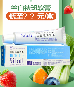 金陵天峰丝白祛斑软膏20g黄褐斑乳膏正品景天祛斑胶囊官网旗舰店z