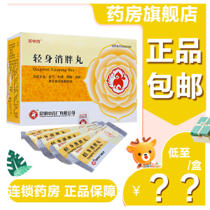 昆中药 轻身消胖丸 30粒*10袋/盒轻身消肥丸减肥药益气 利湿降脂消胖