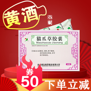 6015配黄酒9215猫爪草胶囊信合援生36粒 散结消肿用于瘰疬