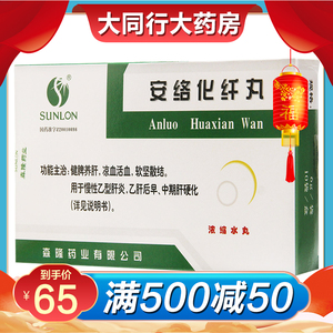 67元/盒】森隆 安络化纤丸6g*10袋慢性乙型肝炎早期中期肝硬化养肝