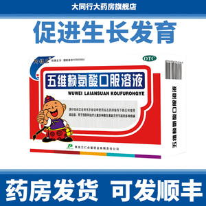 q五维赖氨酸口服溶液12支儿童发育官方q61阿福乐