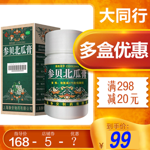鹊牌参贝北瓜膏咳嗽止咳化痰润肺药补中益气肺虚哮喘气急痰多爪ho