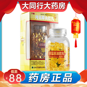 3g*160粒*1瓶/盒预防动脉硬化降低血脂 月见草软油丸月见草软油胶丸mc