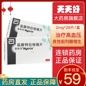 高特灵 盐酸特拉唑嗪片 2mg*28片/盒 高血压良性前列腺增生