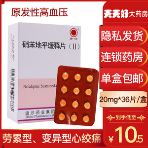 硝苯地平片缓释片