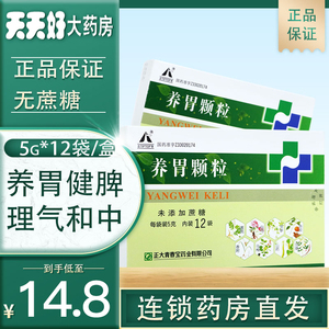 养胃颗粒正大青春宝