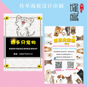 宠物店宣传单