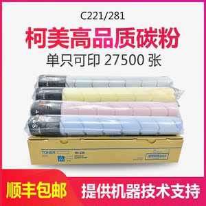 茂逸 适用柯尼卡Bizhub美能达TN220复印机粉盒C221 281碳粉墨粉