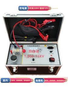 双维通T-900-15KV电缆故障检测仪暗线断线短路定位器地埋铠甲漏电