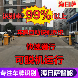 1人付款  淘宝 海日萨车牌识别车牌识别一体机停车场管理收费系统车辆