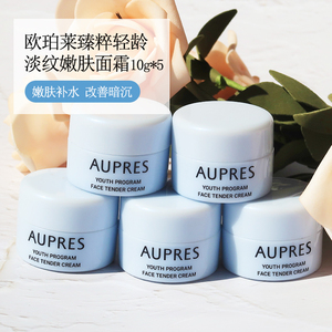 欧珀莱臻粹轻龄淡纹嫩肤面霜10g*5玻尿酸补水改善暗沉粗糙中小样