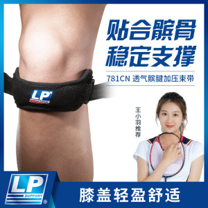 LP 781 髌骨带护膝加压跑步爬山羽毛球篮球健身膝盖运动护具男女