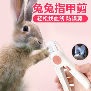 兔子专用指甲剪指甲刀打磨器宠物用品大全神器侏儒垂耳兔防止抓伤