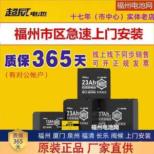 福州超威黑金石墨烯电池48v60v72V23AH电动车电瓶车上门安装