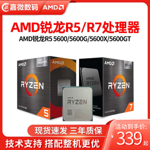 AMD锐龙R5 5600/5600G/GT/5600X/5500 R7 5700X3D 5700G 散片CPU