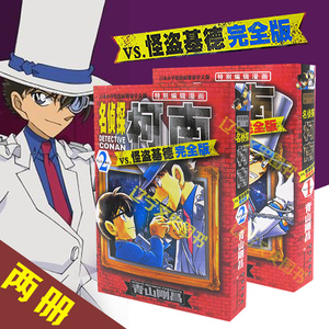 名侦探柯南 怪盗基德完全版 共两册 特别编辑漫画 青山刚昌 著