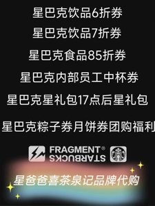 星巴克6折券优惠券电子券拿铁美式咖啡券中杯大杯星冰乐代金券
