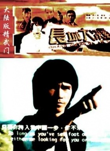 现货电影 长城大决战 又名:龍火長城 1张dvd 吕小龙,鹿村泰祥