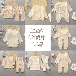 彩棉婴儿内衣布料1-2-3岁宝宝内衣裁片半成品 裁剪好的可以直接缝