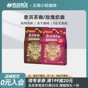 后谷普洱茶咖啡速溶云南小粒冻干粉三合一滇红玫瑰奶咖tf旗舰店