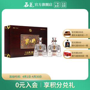 【厂家自营】石花霸王醉典藏70度清香型礼盒装250ml*2瓶 高度白酒