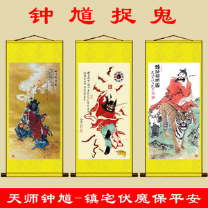 天师钟馗捉鬼抓小鬼图画像挂画老房子镇宅客厅玄关墙壁装饰卷轴画