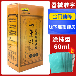 00金门一条根商城淘宝金门一条根原装正品仙峰一条根筋冷敷液冷敷