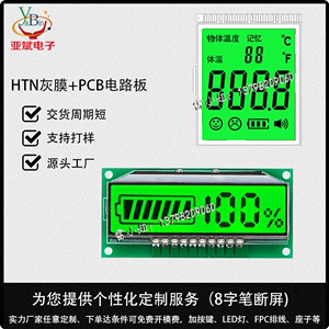 HTN断码屏报警器LCD液晶屏HT1621白底黑字COB显示屏模块