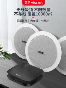 金正无线蓝牙吸顶喇叭吊顶音响卧室客厅店铺音响音箱