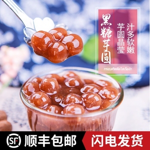 黑糖小芋圆500g袋装成品奶茶 朴誉黑珍珠原料夏季烧仙草甜品冷冻