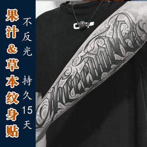 【2张】草本花臂纹身贴防水男人持久果汁 卡奇诺字体洗不掉植自由