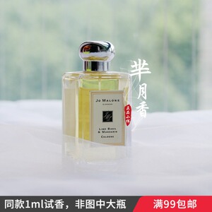 jm 青柠罗勒与柑橘 柠檬与罗勒lime basil & mandarin香水小样