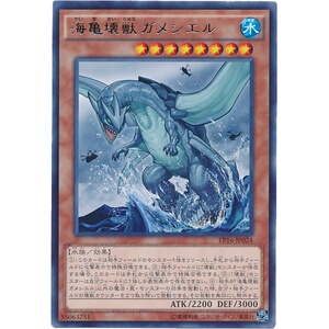 【锦钰游戏王】 r/sr/cr/ser 海龟坏兽 加美西耶勒  水母克星