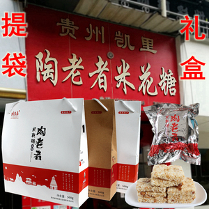 贵州特产凯里中博陶老者米花糖甜味椒盐礼品盒提纸袋口味可选香酥