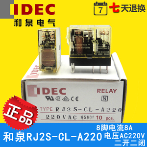 正品IDEC 和泉继电器 RJ2S-CL-A220 AC220V 8A 8脚 G2R-2-SN