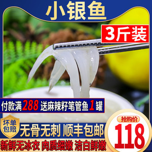 银鱼新鲜活新鲜小银鱼银鱼仔银鱼活体淡水银鱼冰鱼面条鱼3斤空运