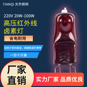 厂家直销220V高压红外线卤素灯珠暖光插脚灯珠20W-100W水晶灯泡