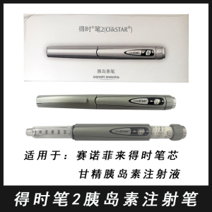 来得时笔2糖尿病来得时赛诺菲甘精胰岛素注射笔无针头clikstar