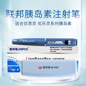 联邦笔胰岛素注射笔优思灵胰岛素家用注射器胰岛素针bd优锐针头