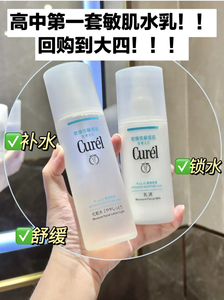 【保税仓】珂润Curel1号/2号/3号化妆水150ml乳液120ml