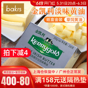 金凯利淡味草饲黄油200g 防弹咖啡用爱尔兰发酵家用烘焙原料7.