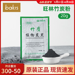 竹炭粉食用黑色素粉马卡龙色粉冰皮月饼原料食品级植物碳粉